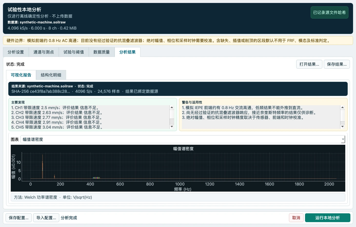 Rasber vibration acquisition and analysis software interface